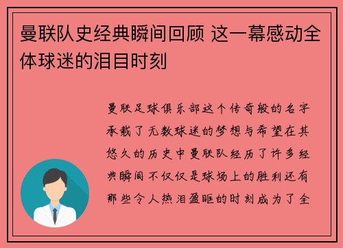 曼联队史经典瞬间回顾 这一幕感动全体球迷的泪目时刻