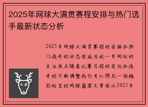 2025年网球大满贯赛程安排与热门选手最新状态分析
