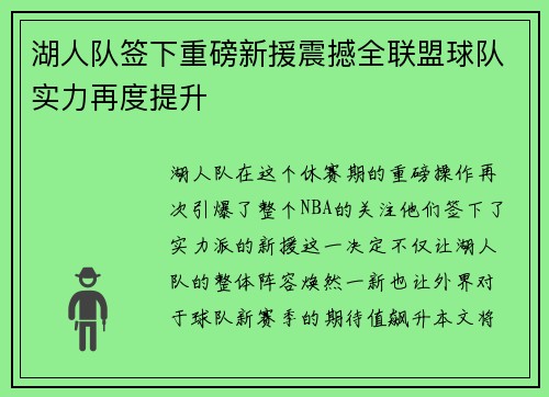 湖人队签下重磅新援震撼全联盟球队实力再度提升