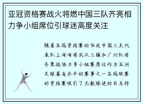 亚冠资格赛战火将燃中国三队齐亮相力争小组席位引球迷高度关注 亚冠资格赛战火将燃中国三队齐亮相力争小组席位引球迷高度关注