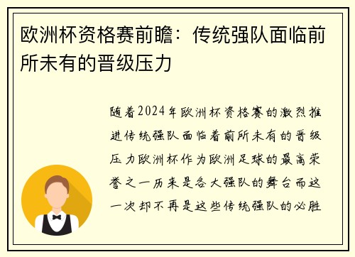 欧洲杯资格赛前瞻：传统强队面临前所未有的晋级压力