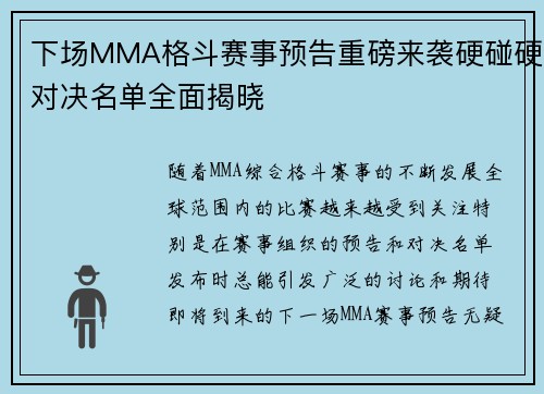下场MMA格斗赛事预告重磅来袭硬碰硬对决名单全面揭晓 下场MMA格斗赛事预告重磅来袭硬碰硬对决名单全面揭晓